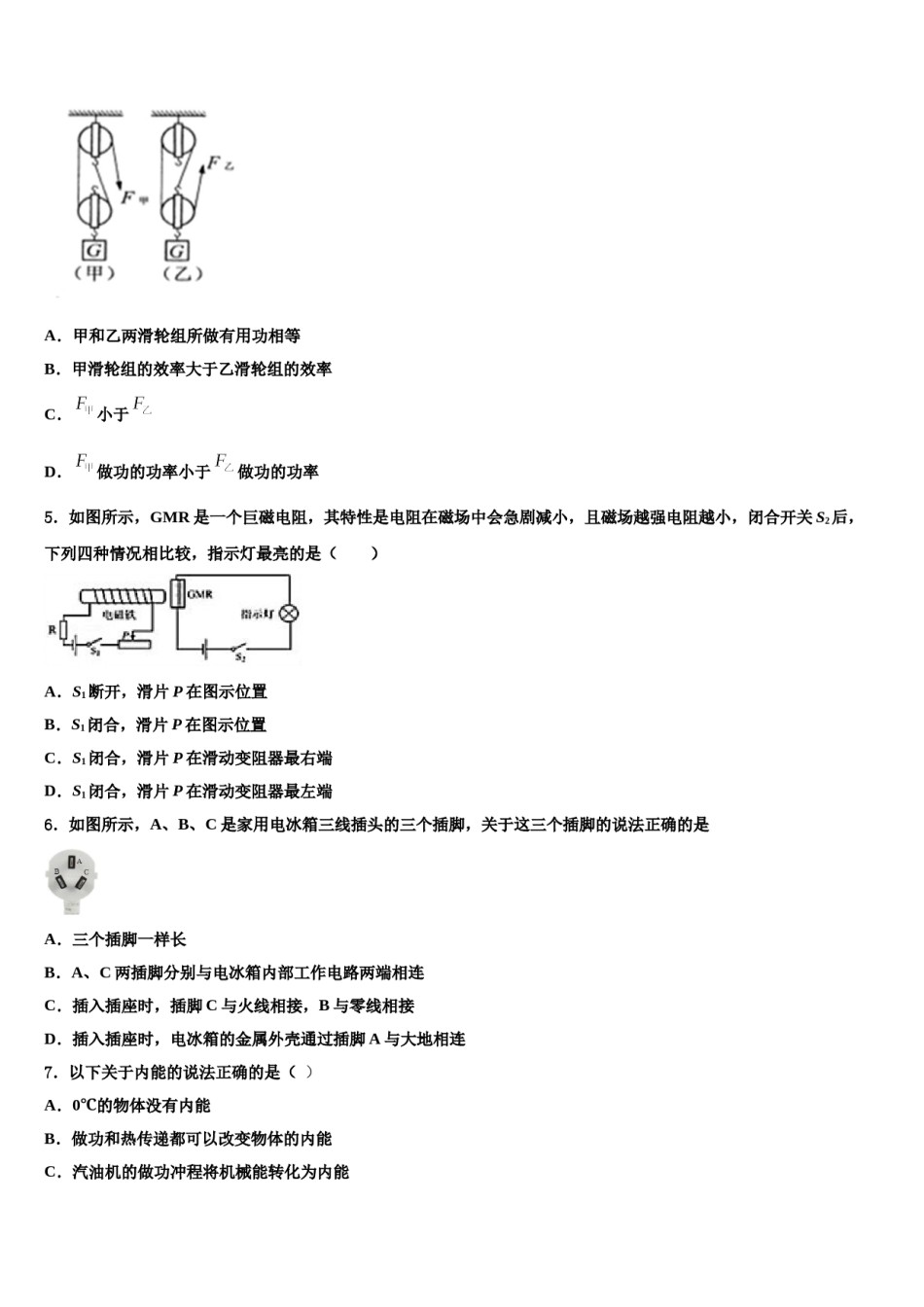 2023-2024学年江西省安远县重点达标名校中考物理对点突破模拟试卷含解析.doc_第2页