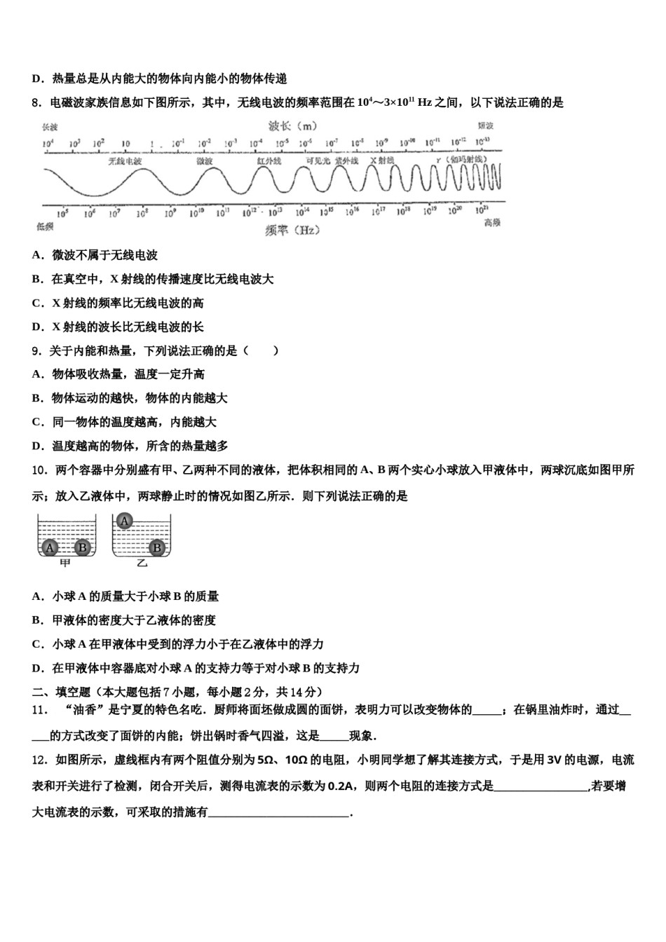 2023-2024学年江西省安远县重点达标名校中考物理对点突破模拟试卷含解析.doc_第3页