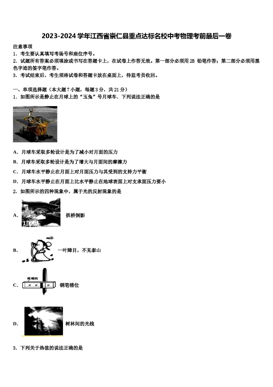 2023-2024学年江西省崇仁县重点达标名校中考物理考前最后一卷含解析.doc_第1页