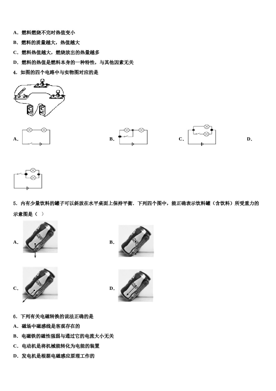 2023-2024学年江西省崇仁县重点达标名校中考物理考前最后一卷含解析.doc_第2页