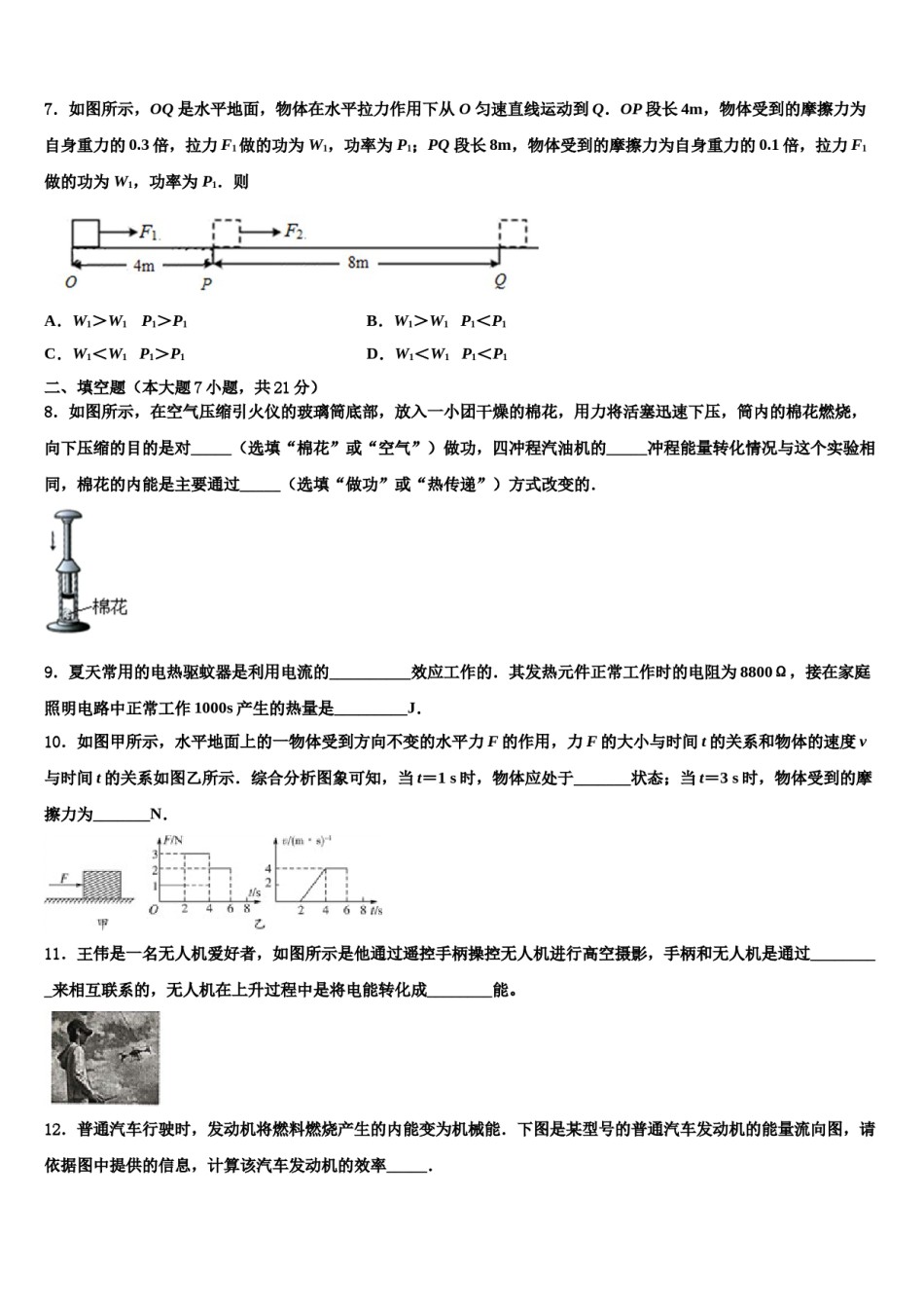 2023-2024学年江西省崇仁县重点达标名校中考物理考前最后一卷含解析.doc_第3页