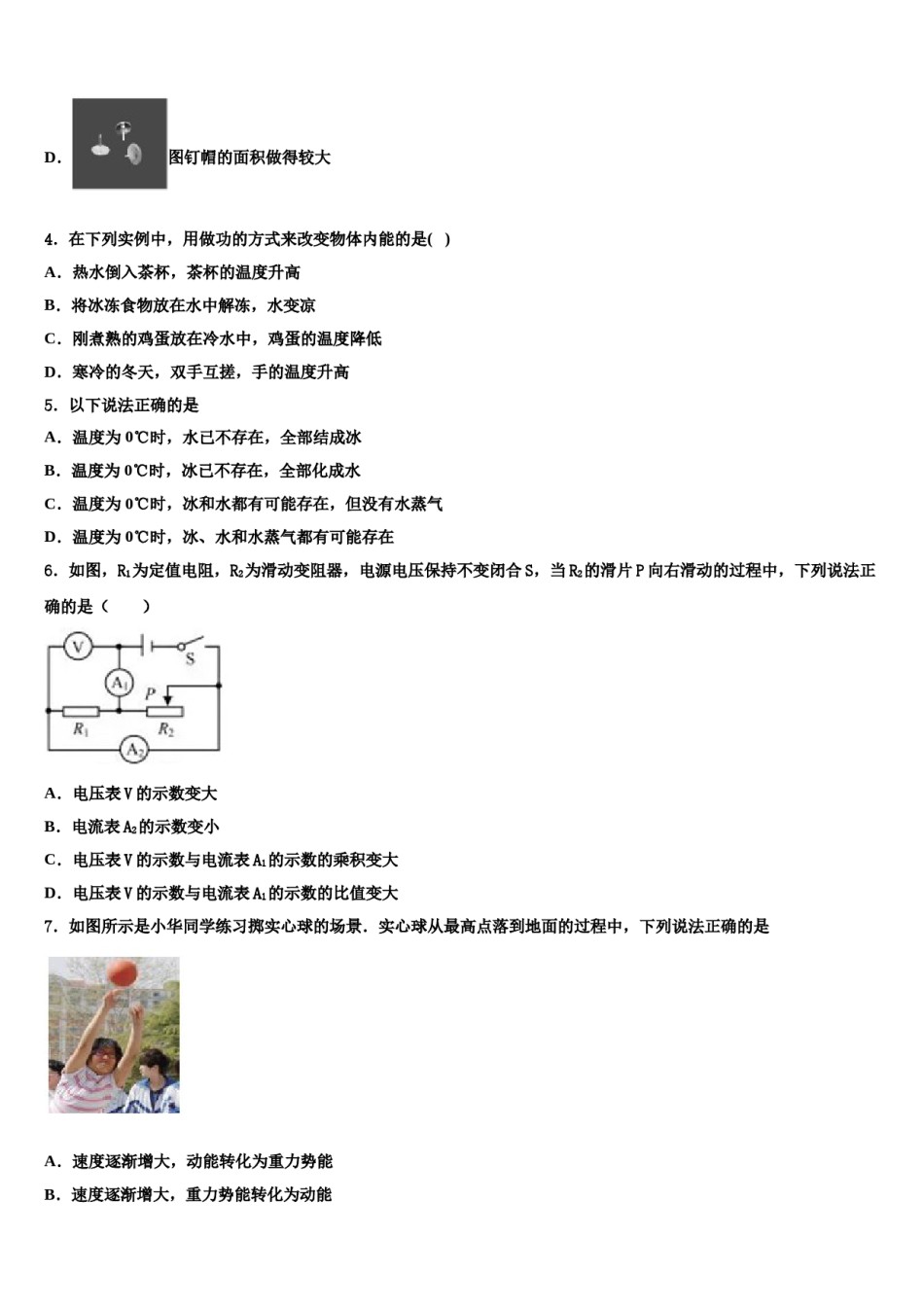 2023-2024学年江西省彭泽县湖西中学中考物理全真模拟试卷含解析.doc_第2页