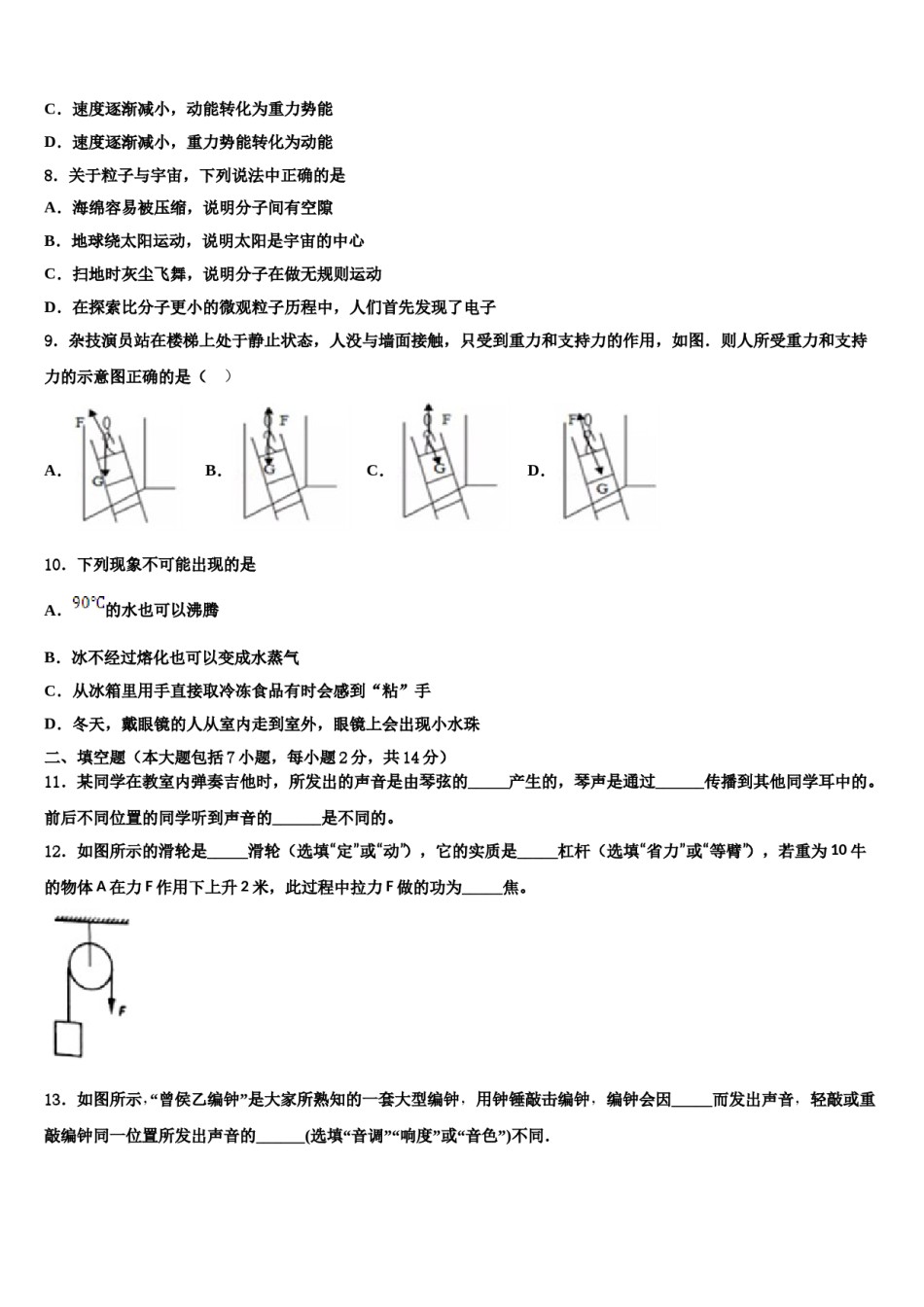 2023-2024学年江西省彭泽县湖西中学中考物理全真模拟试卷含解析.doc_第3页