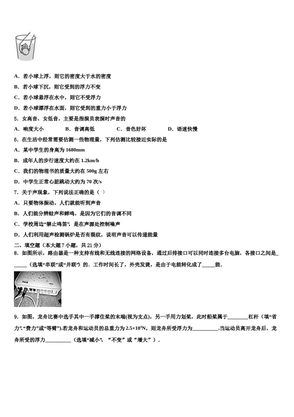 2023-2024学年江西省抚州市东乡区红星中学中考四模物理试题含解析.doc_第2页