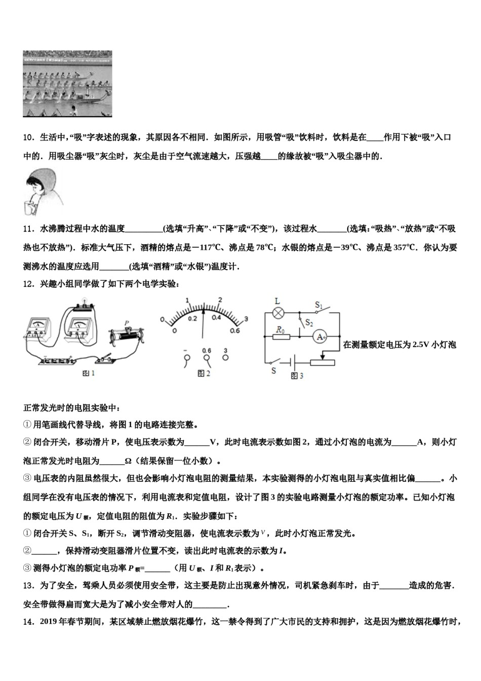 2023-2024学年江西省抚州市东乡区红星中学中考四模物理试题含解析.doc_第3页