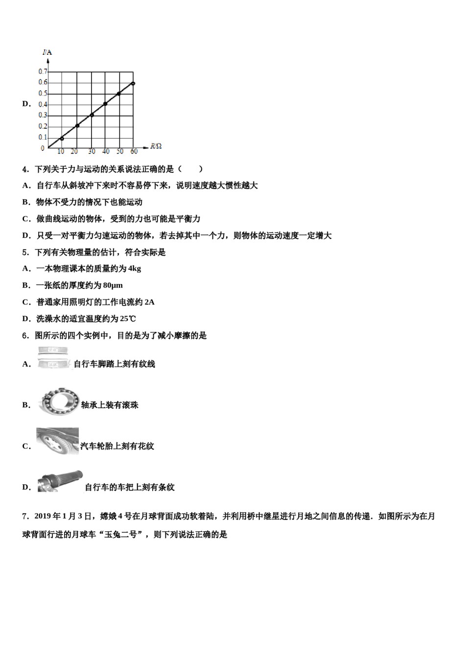 2023-2024学年江西省抚州市临川区重点中学中考物理模拟预测题含解析.doc_第3页
