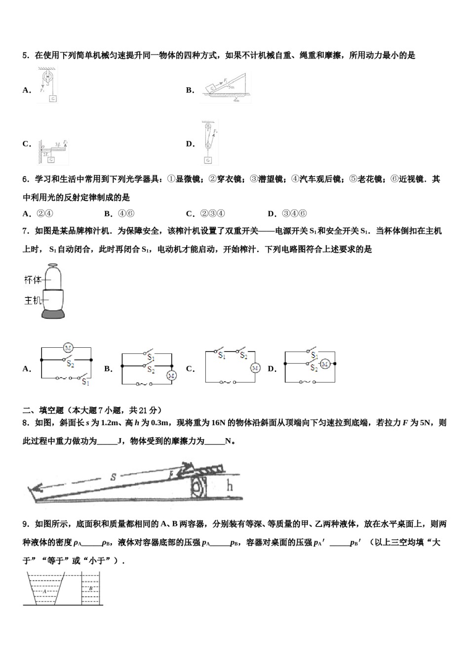 2023-2024学年江西省抚州市临川达标名校中考物理模拟预测题含解析.doc_第2页