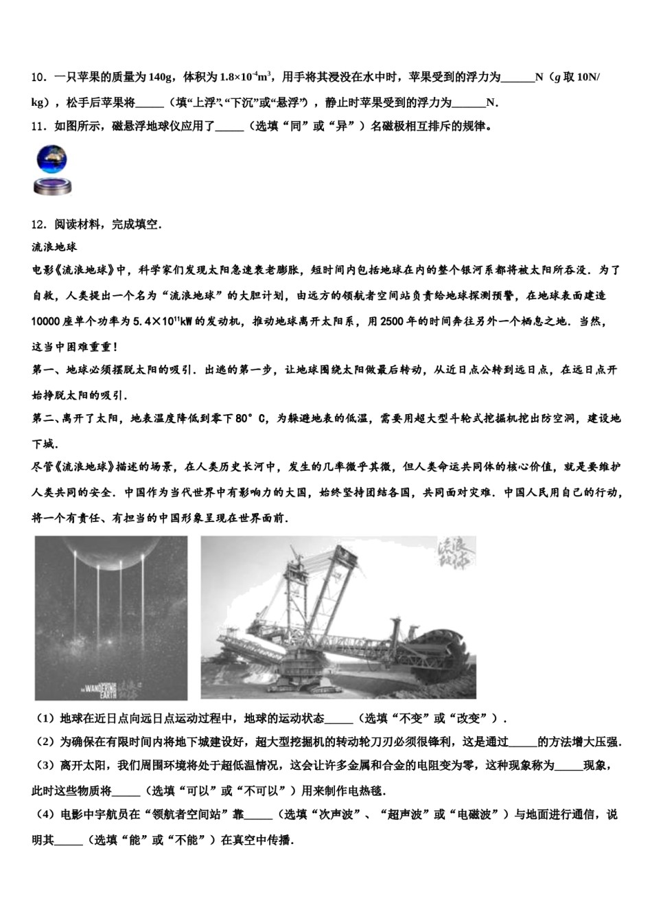 2023-2024学年江西省抚州市临川达标名校中考物理模拟预测题含解析.doc_第3页