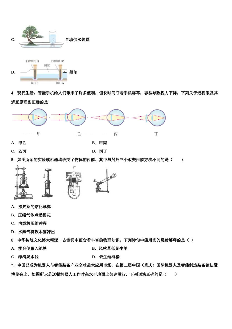 2023-2024学年江西省抚州市乐安县毕业升学考试模拟卷物理卷含解析.doc_第2页