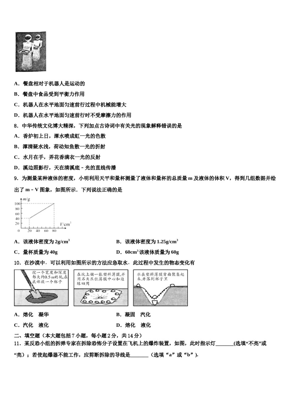 2023-2024学年江西省抚州市乐安县毕业升学考试模拟卷物理卷含解析.doc_第3页