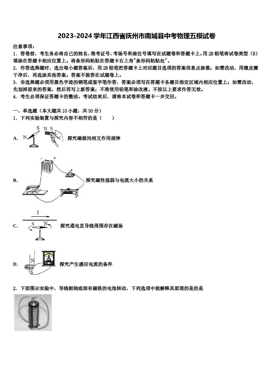 2023-2024学年江西省抚州市南城县中考物理五模试卷含解析.doc_第1页