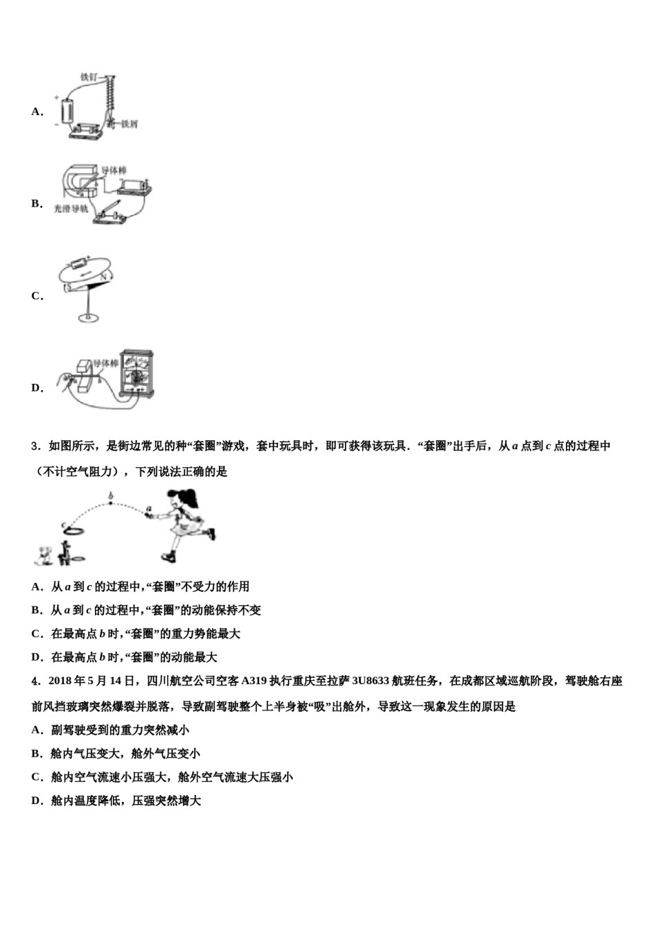 2023-2024学年江西省抚州市南城县中考物理五模试卷含解析.doc_第2页