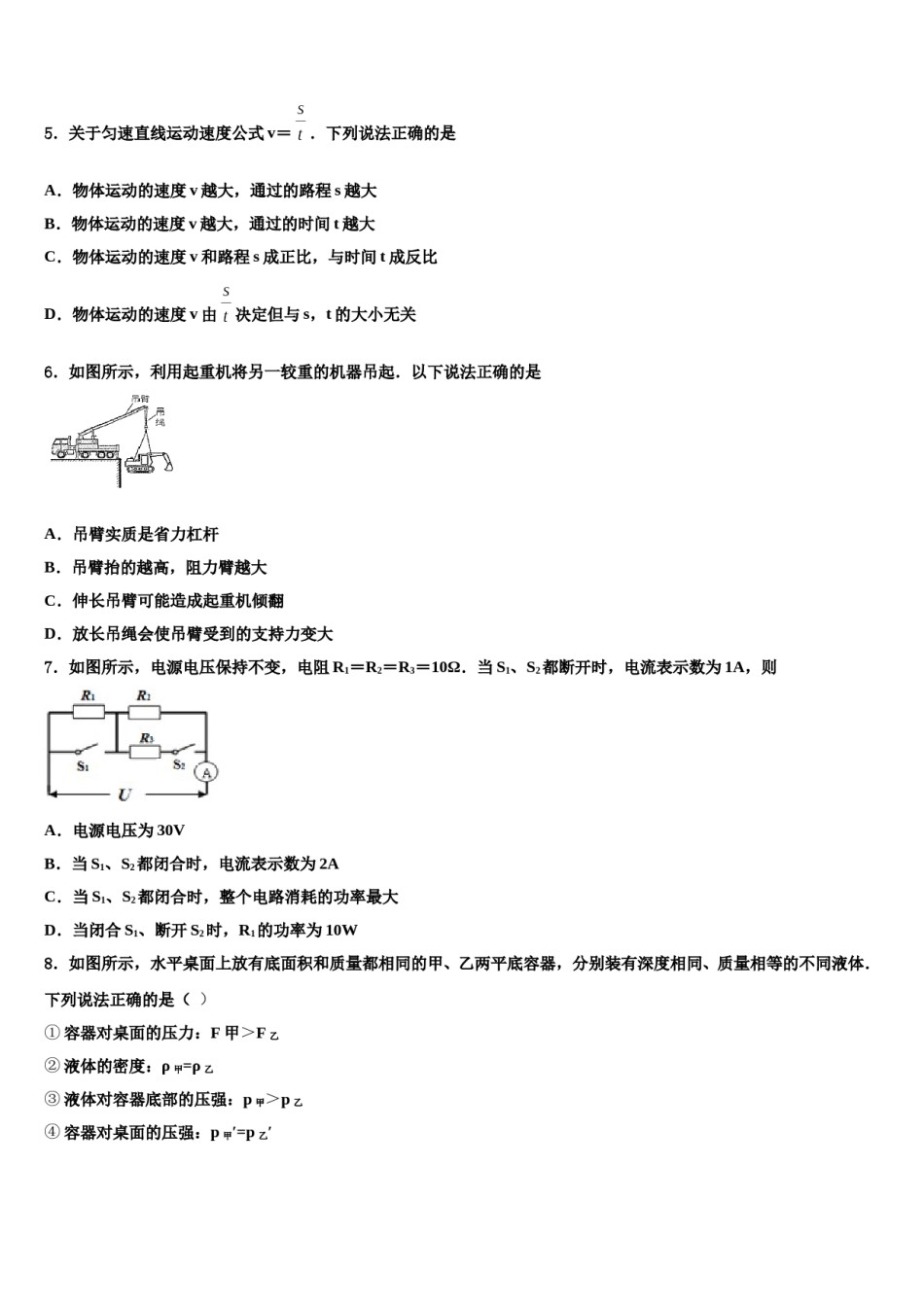 2023-2024学年江西省抚州市南城县中考物理五模试卷含解析.doc_第3页
