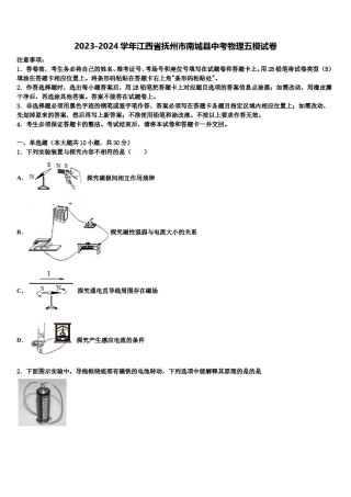 2023-2024学年江西省抚州市南城县中考物理五模试卷含解析.doc