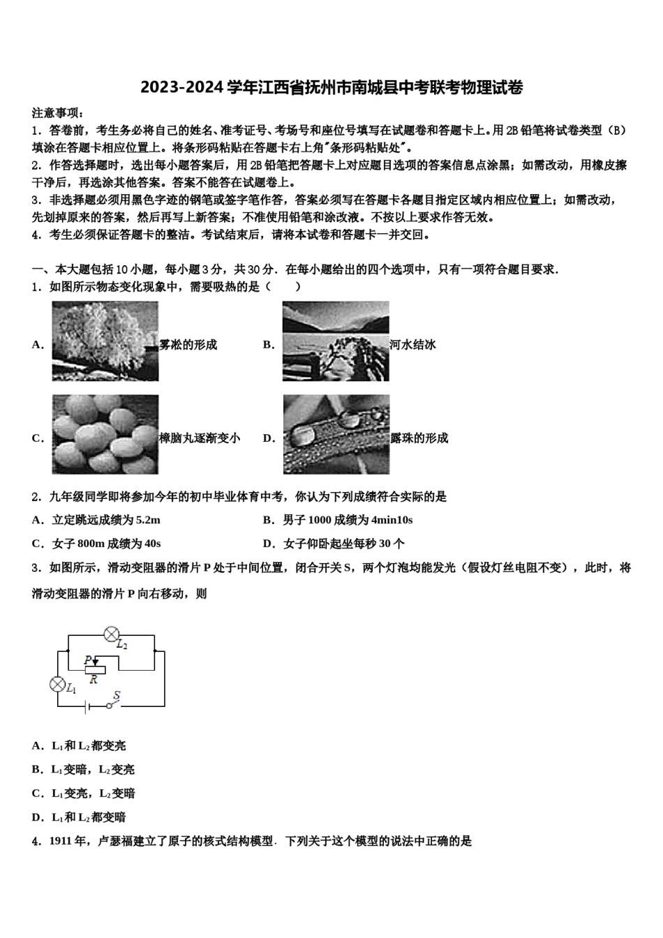 2023-2024学年江西省抚州市南城县中考联考物理试卷含解析.doc_第1页
