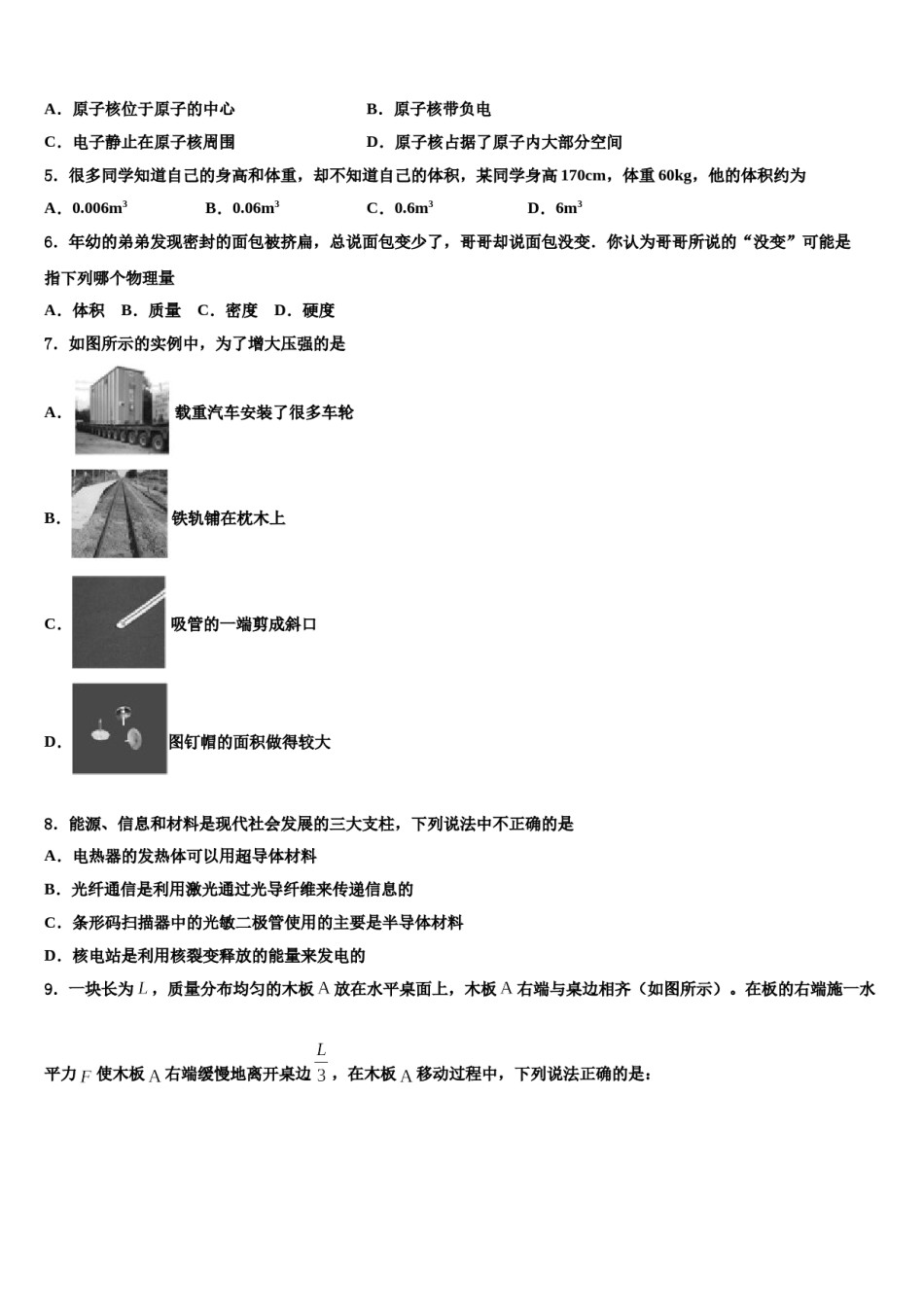 2023-2024学年江西省抚州市南城县中考联考物理试卷含解析.doc_第2页