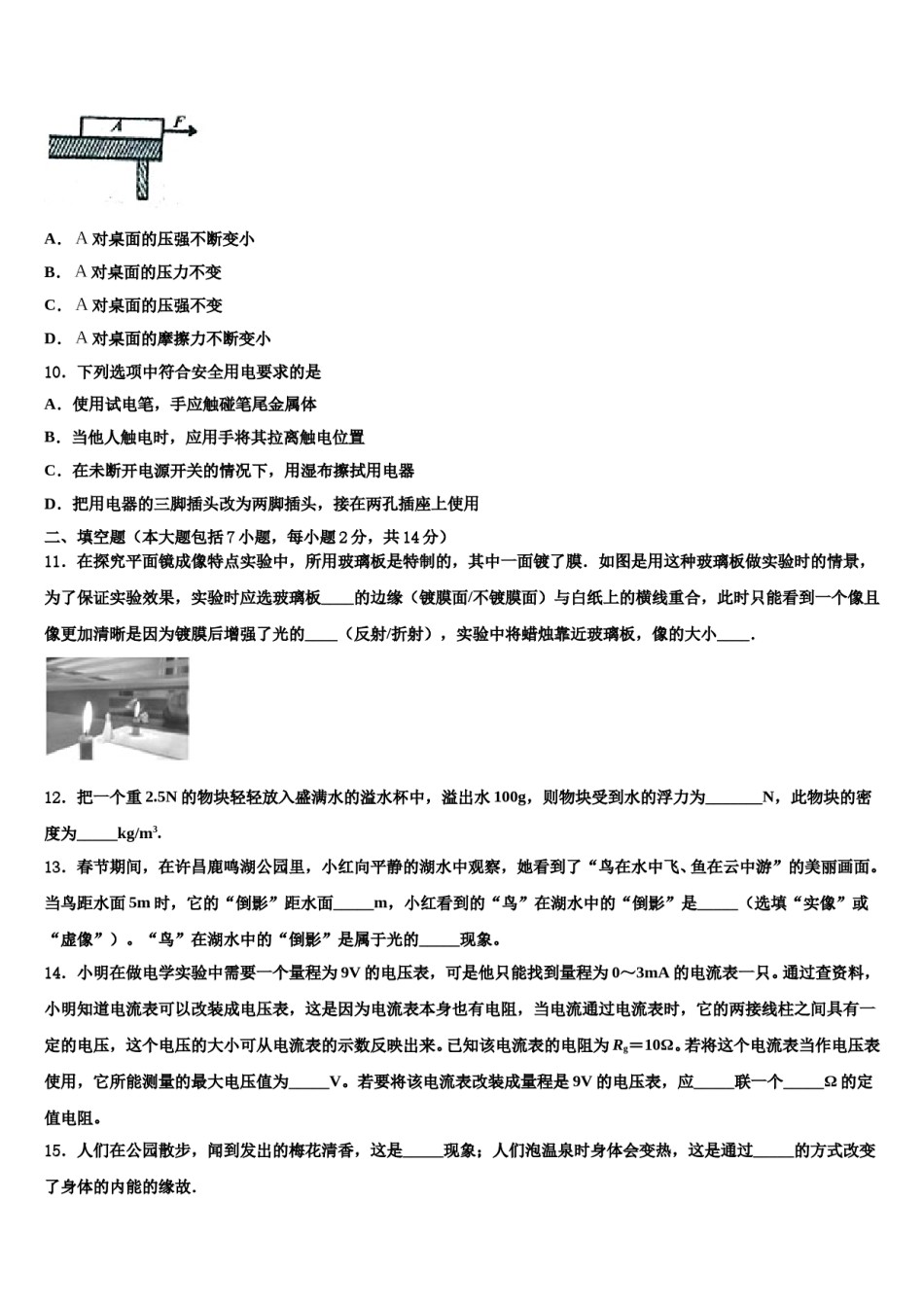2023-2024学年江西省抚州市南城县中考联考物理试卷含解析.doc_第3页