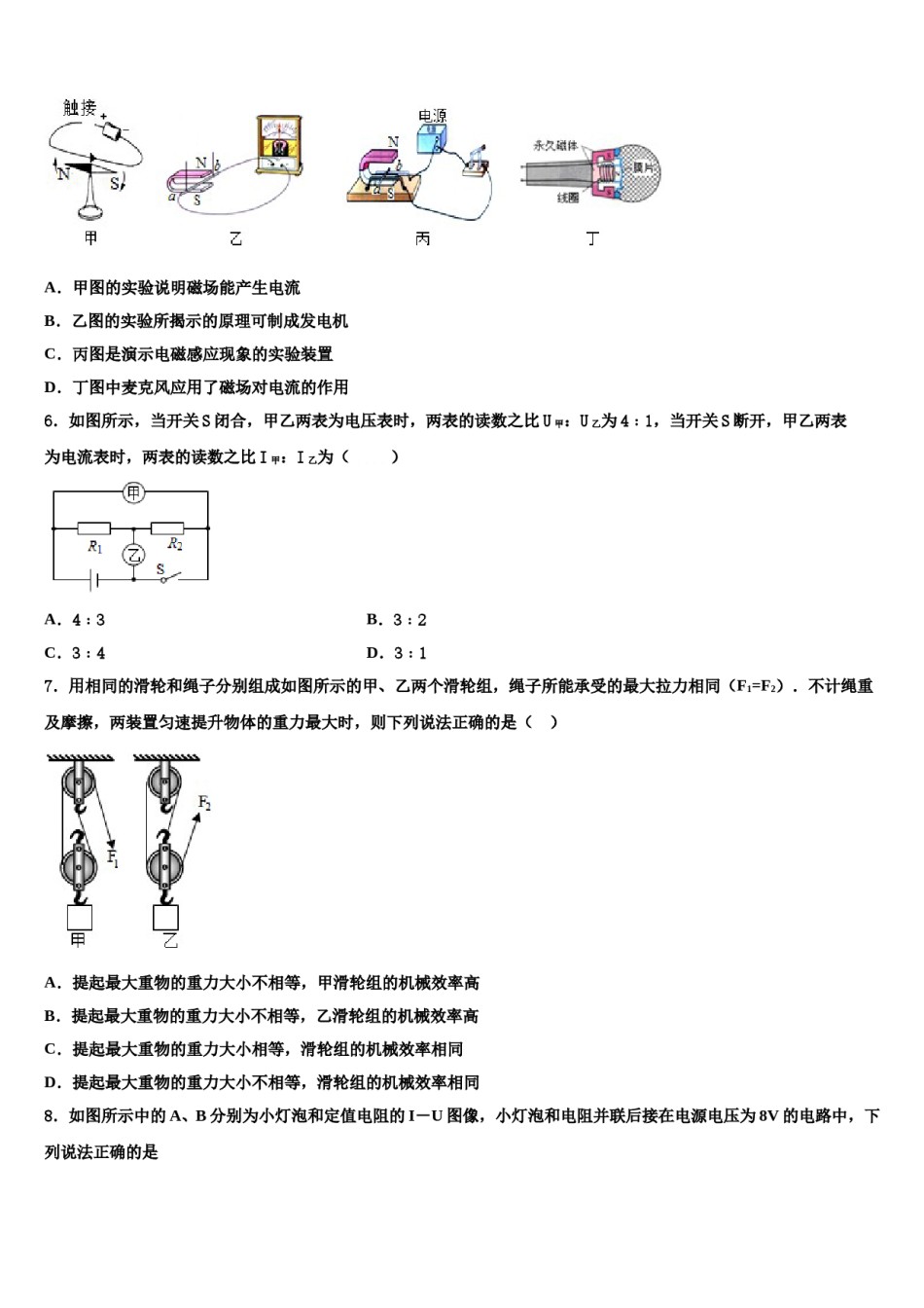 2023-2024学年江西省抚州市金溪县市级名校中考物理考试模拟冲刺卷含解析.doc_第2页