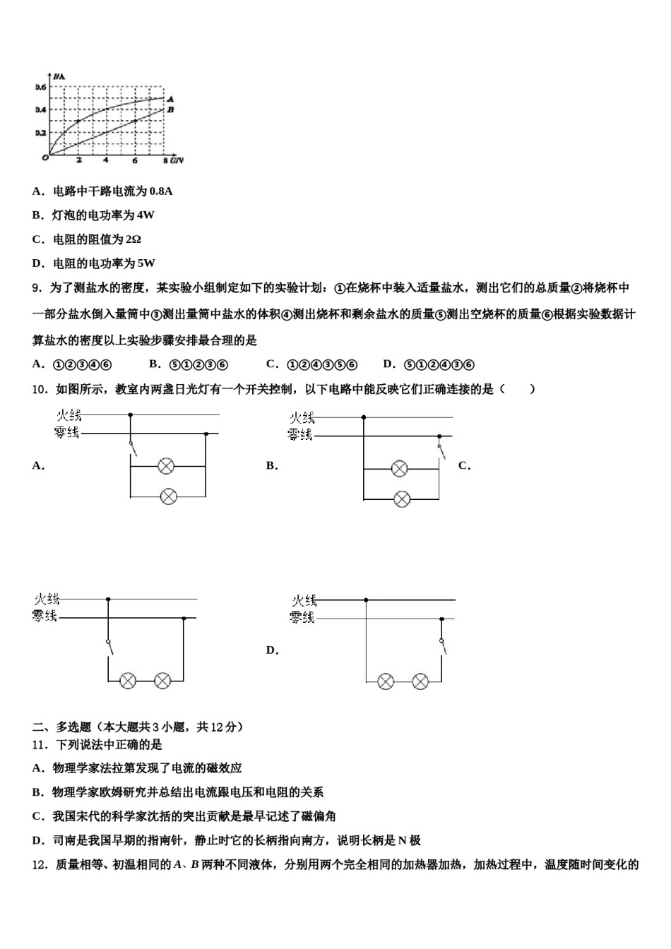 2023-2024学年江西省抚州市金溪县市级名校中考物理考试模拟冲刺卷含解析.doc_第3页