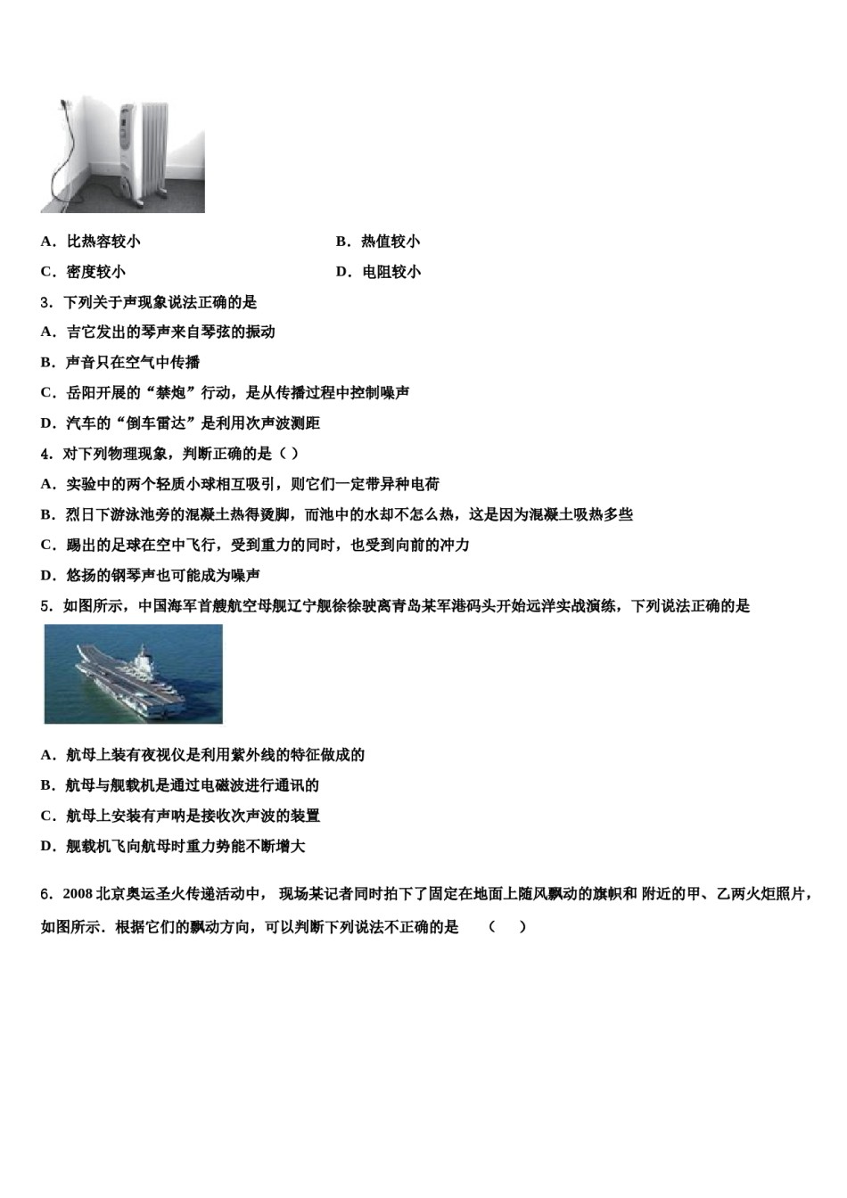 2023-2024学年江西省新余市名校中考物理最后冲刺模拟试卷含解析.doc_第2页