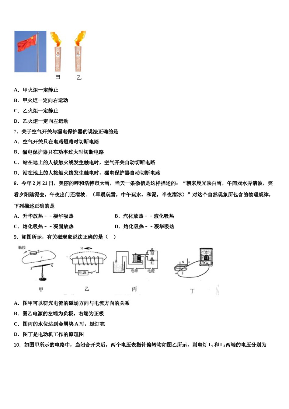 2023-2024学年江西省新余市名校中考物理最后冲刺模拟试卷含解析.doc_第3页