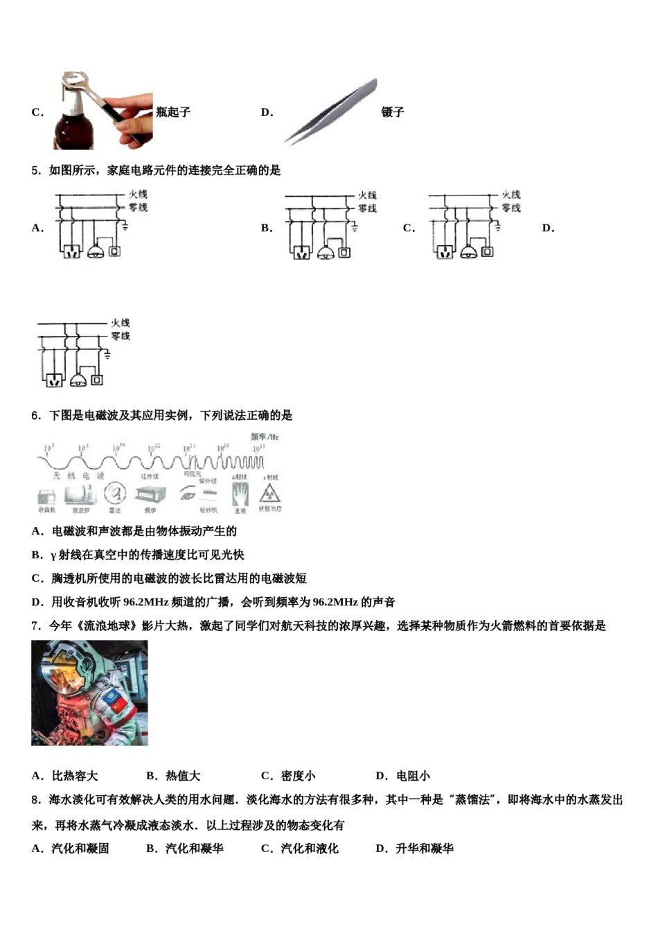 2023-2024学年江西省省宜春市袁州区重点名校初中物理毕业考试模拟冲刺卷含解析.doc_第2页
