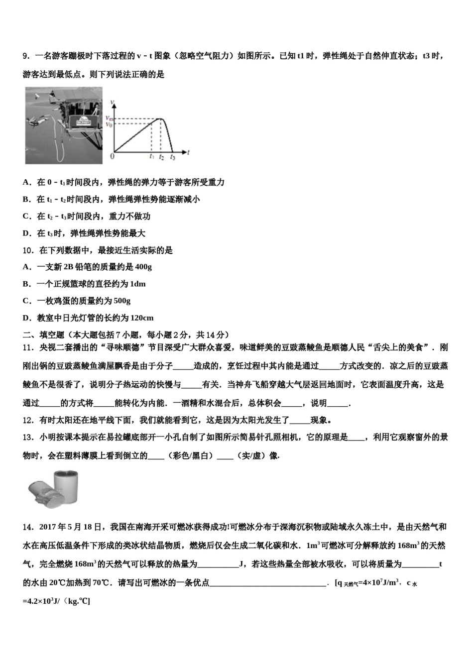 2023-2024学年江西省省宜春市袁州区重点名校初中物理毕业考试模拟冲刺卷含解析.doc_第3页