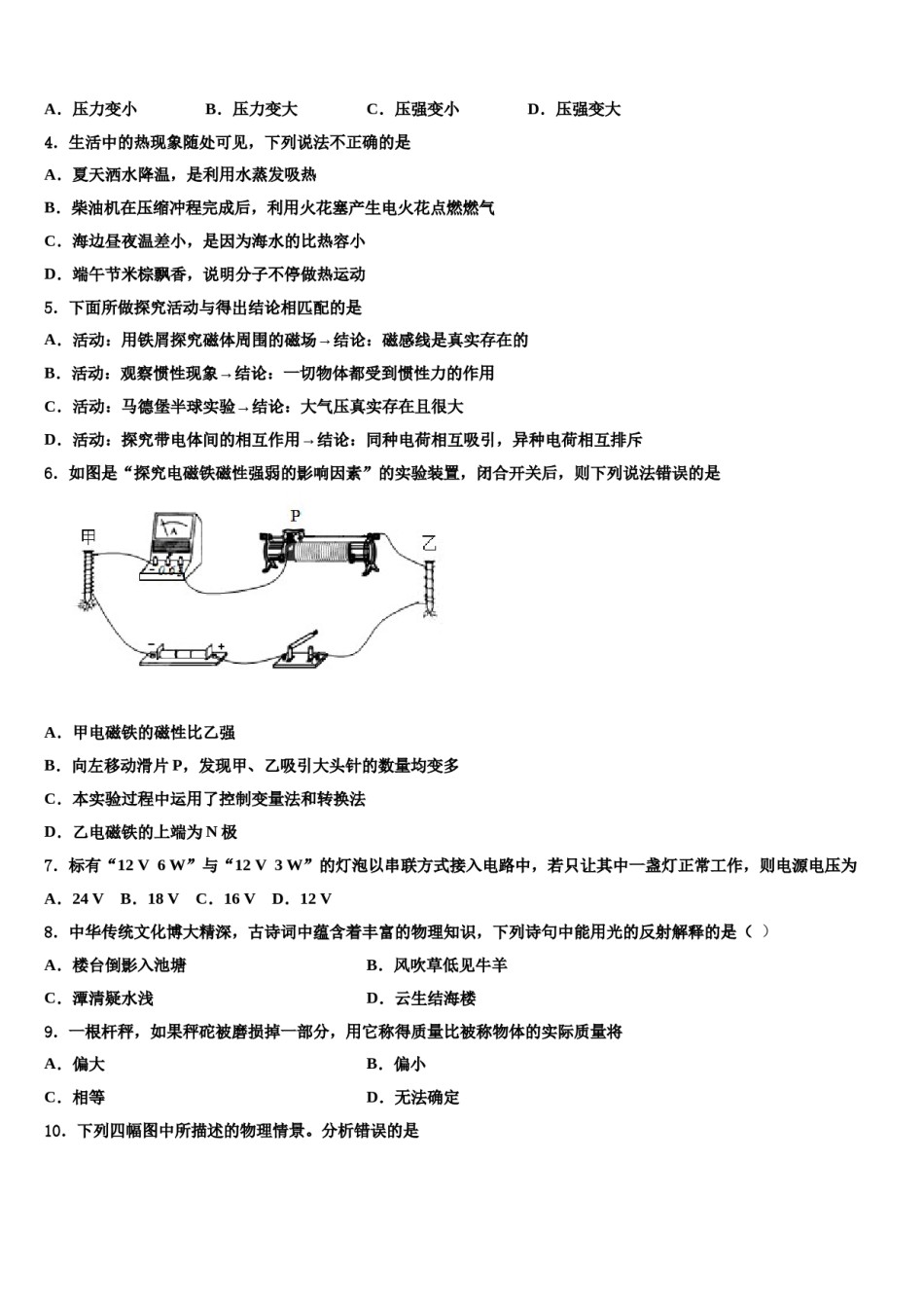 2023-2024学年江西省萍乡市安源区重点名校中考物理考试模拟冲刺卷含解析.doc_第2页