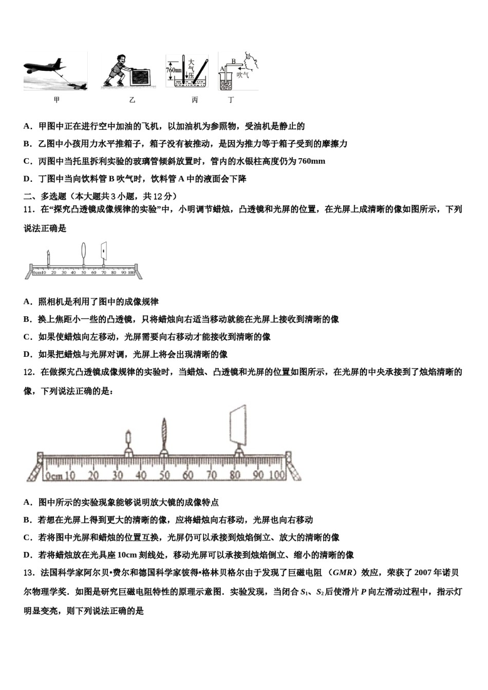 2023-2024学年江西省萍乡市安源区重点名校中考物理考试模拟冲刺卷含解析.doc_第3页