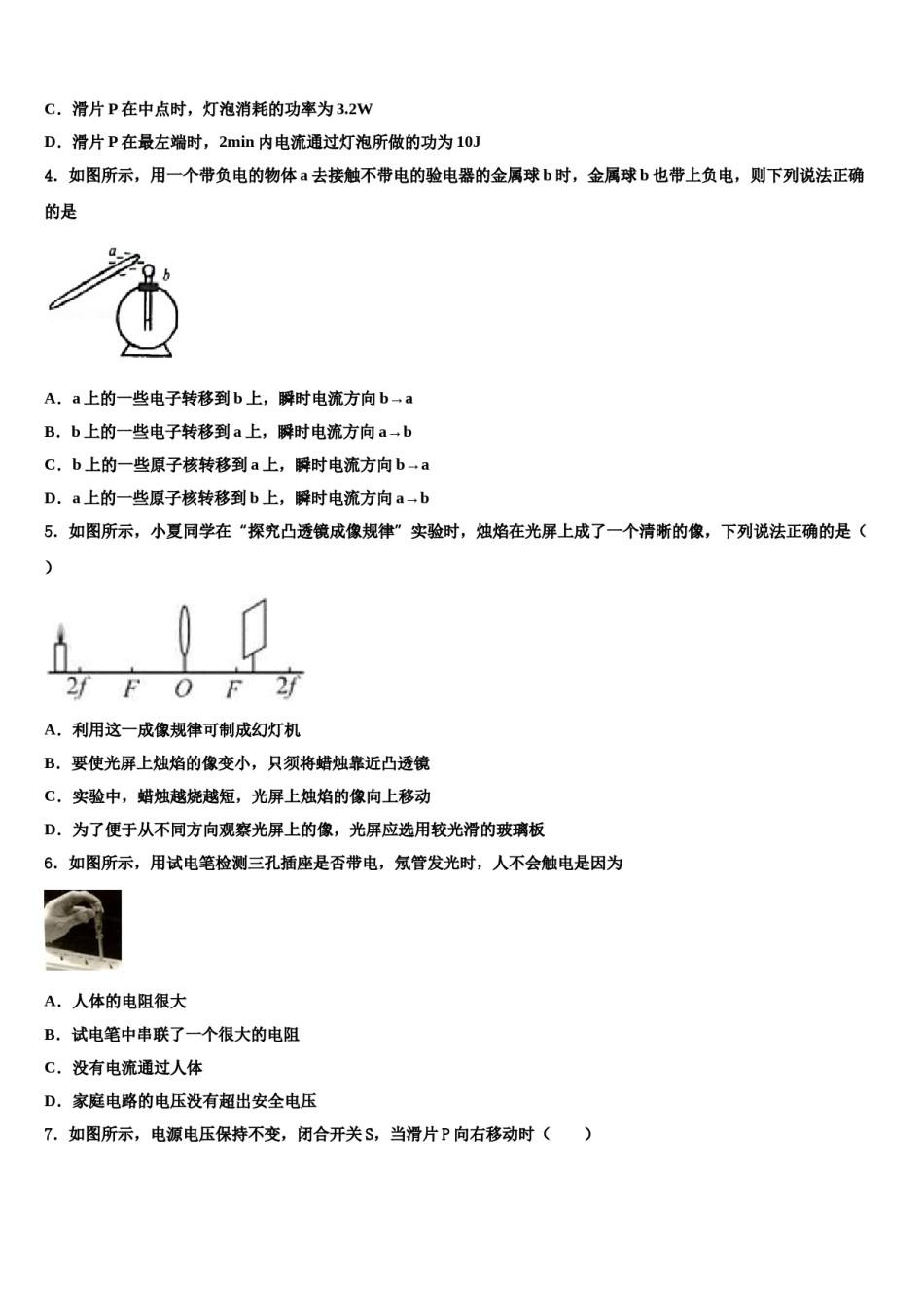 2023-2024学年江西省萍乡市芦溪县中考试题猜想物理试卷含解析.doc_第2页
