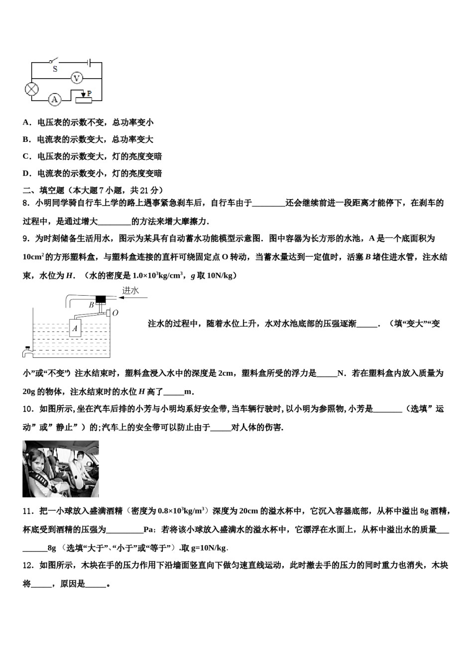 2023-2024学年江西省萍乡市芦溪县中考试题猜想物理试卷含解析.doc_第3页