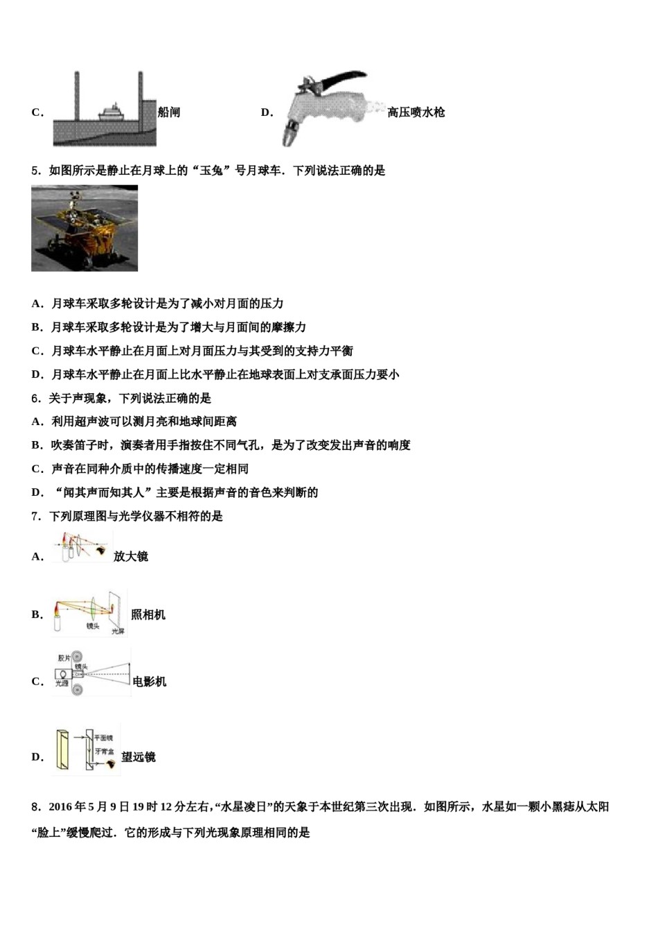 2023-2024学年江西省贵溪市实验中学中考物理五模试卷含解析.doc_第2页