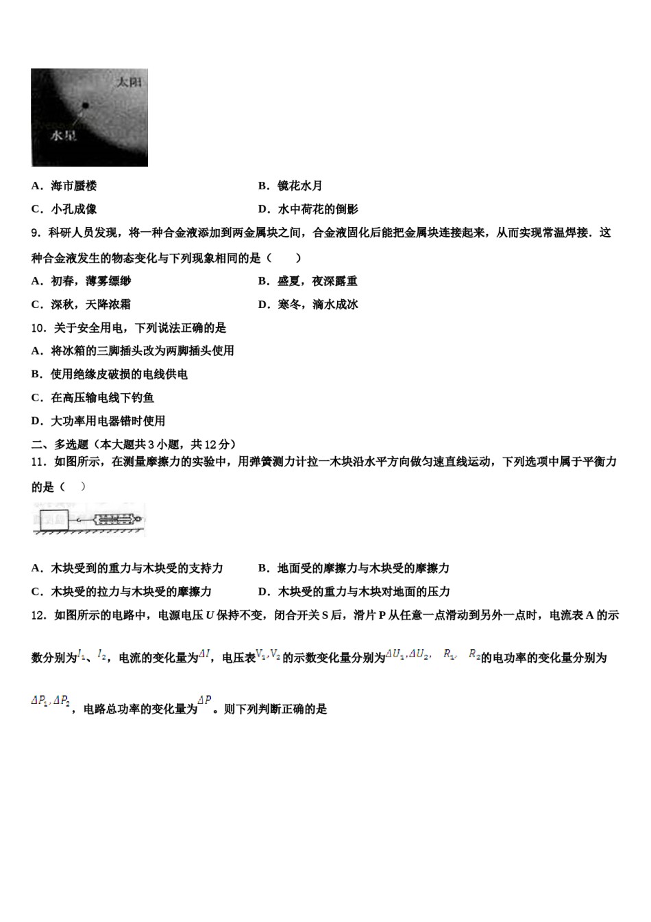 2023-2024学年江西省贵溪市实验中学中考物理五模试卷含解析.doc_第3页