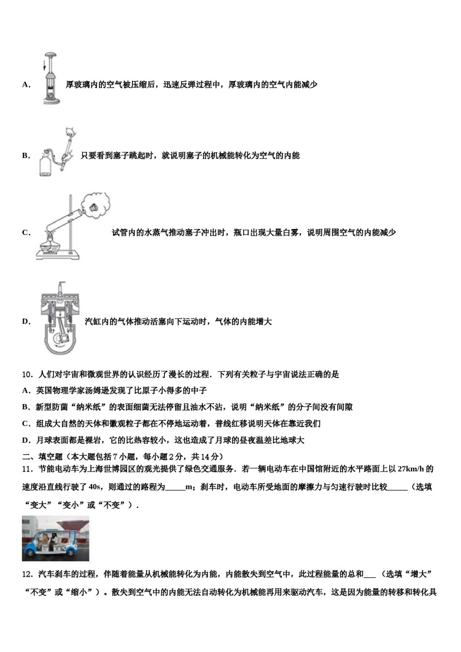 2023-2024学年江西省赣州市于都县重点达标名校初中物理毕业考试模拟冲刺卷含解析.doc_第3页