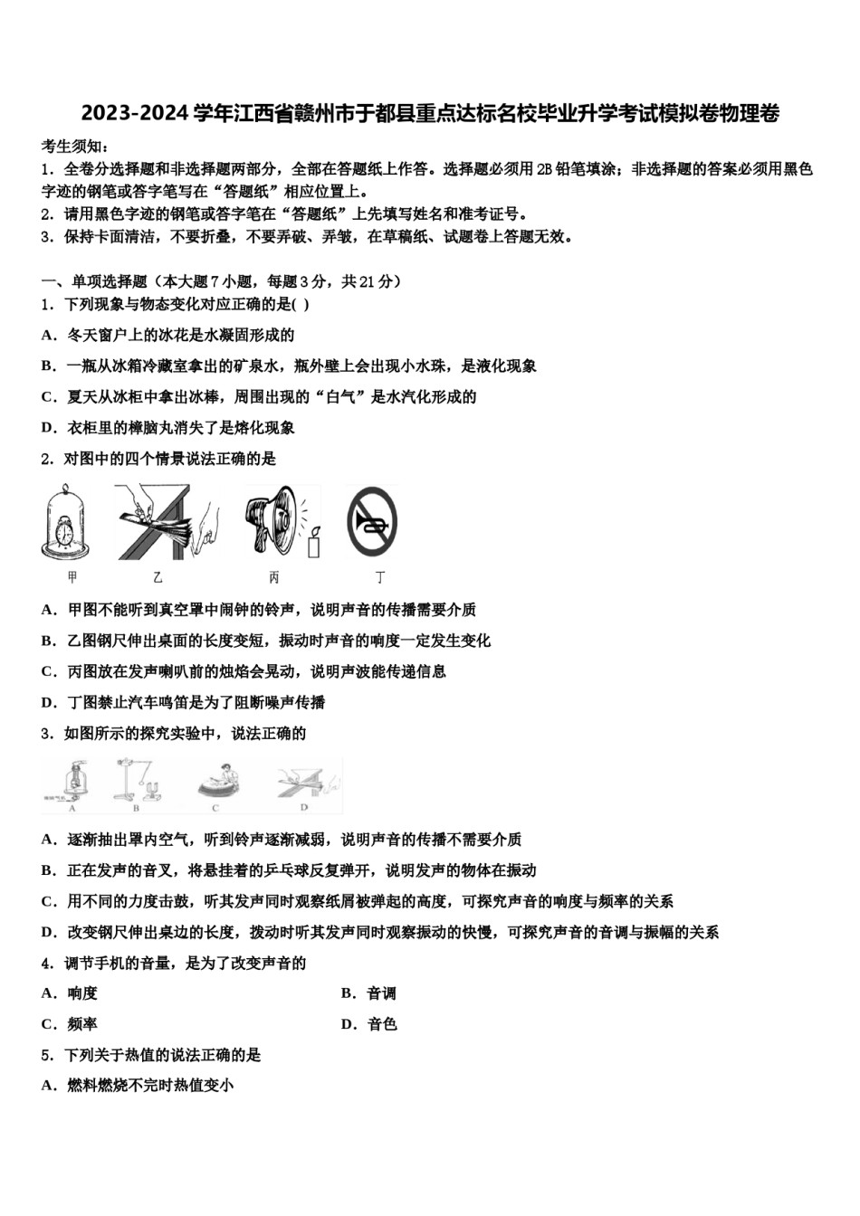 2023-2024学年江西省赣州市于都县重点达标名校毕业升学考试模拟卷物理卷含解析.doc_第1页