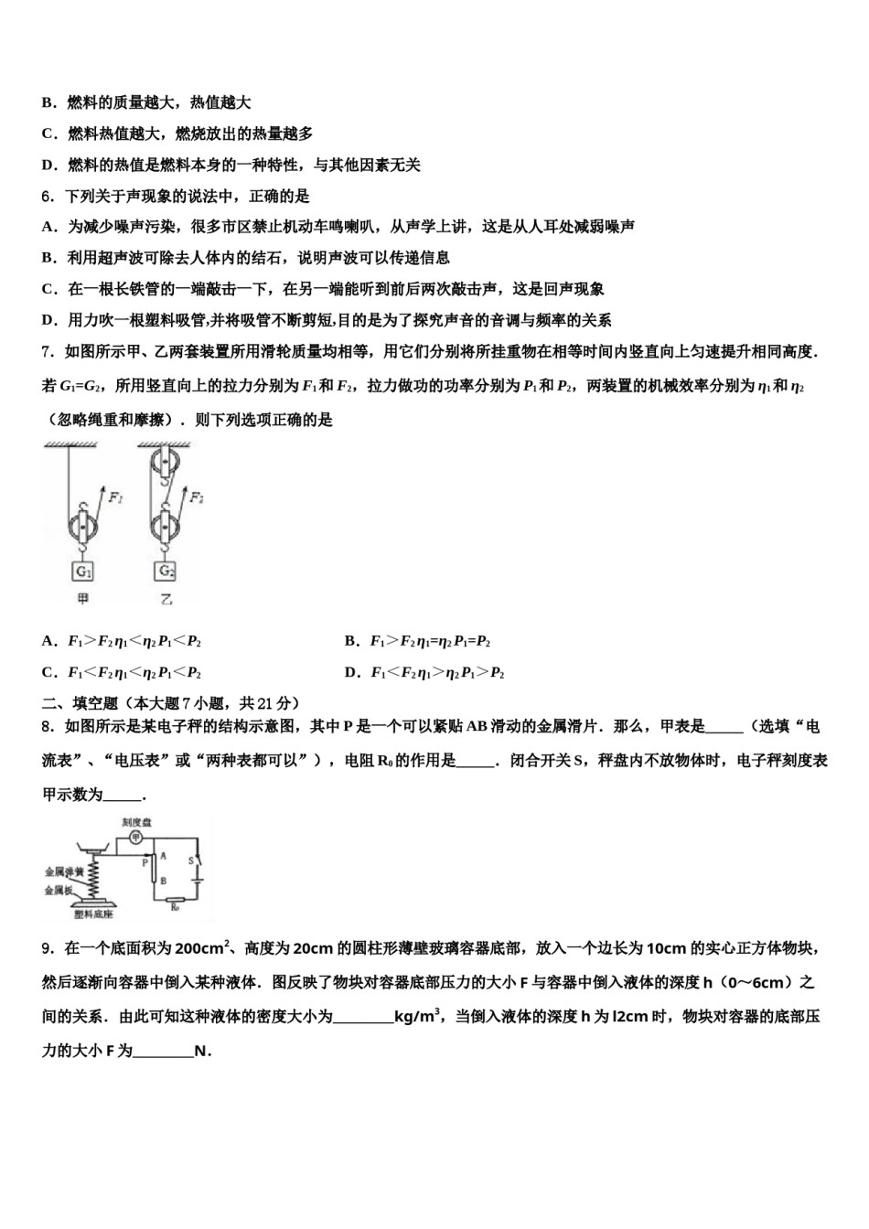 2023-2024学年江西省赣州市于都县重点达标名校毕业升学考试模拟卷物理卷含解析.doc_第2页