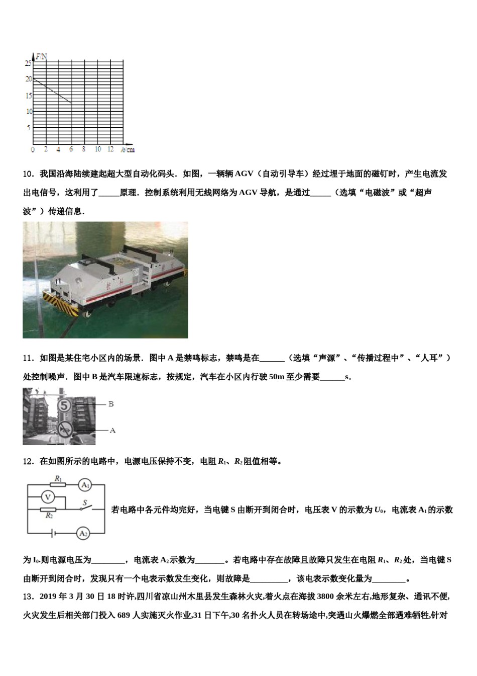 2023-2024学年江西省赣州市于都县重点达标名校毕业升学考试模拟卷物理卷含解析.doc_第3页