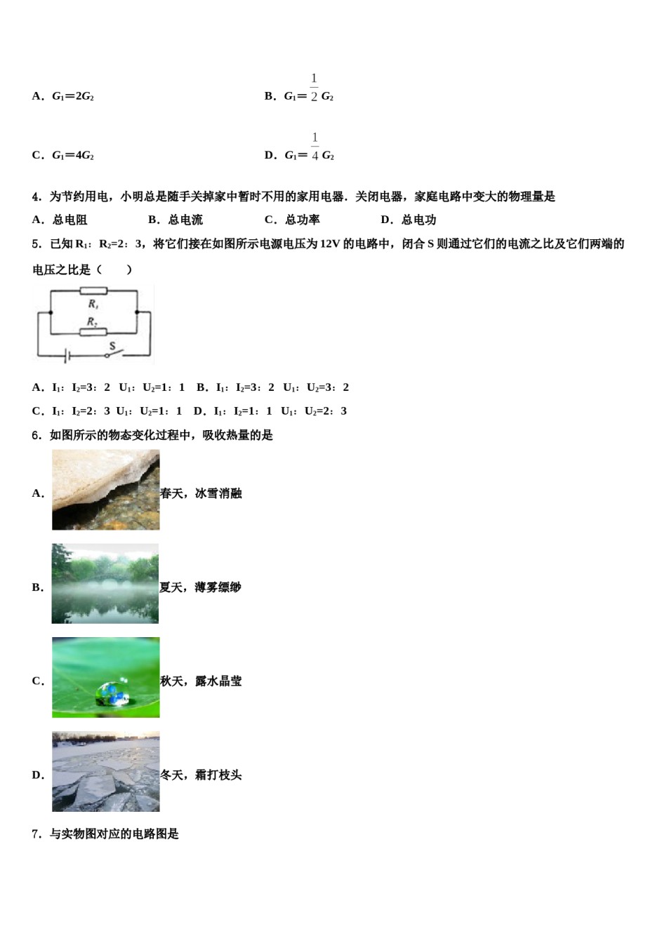 2023-2024学年江西省赣州市兴国三中中考四模物理试题含解析.doc_第2页