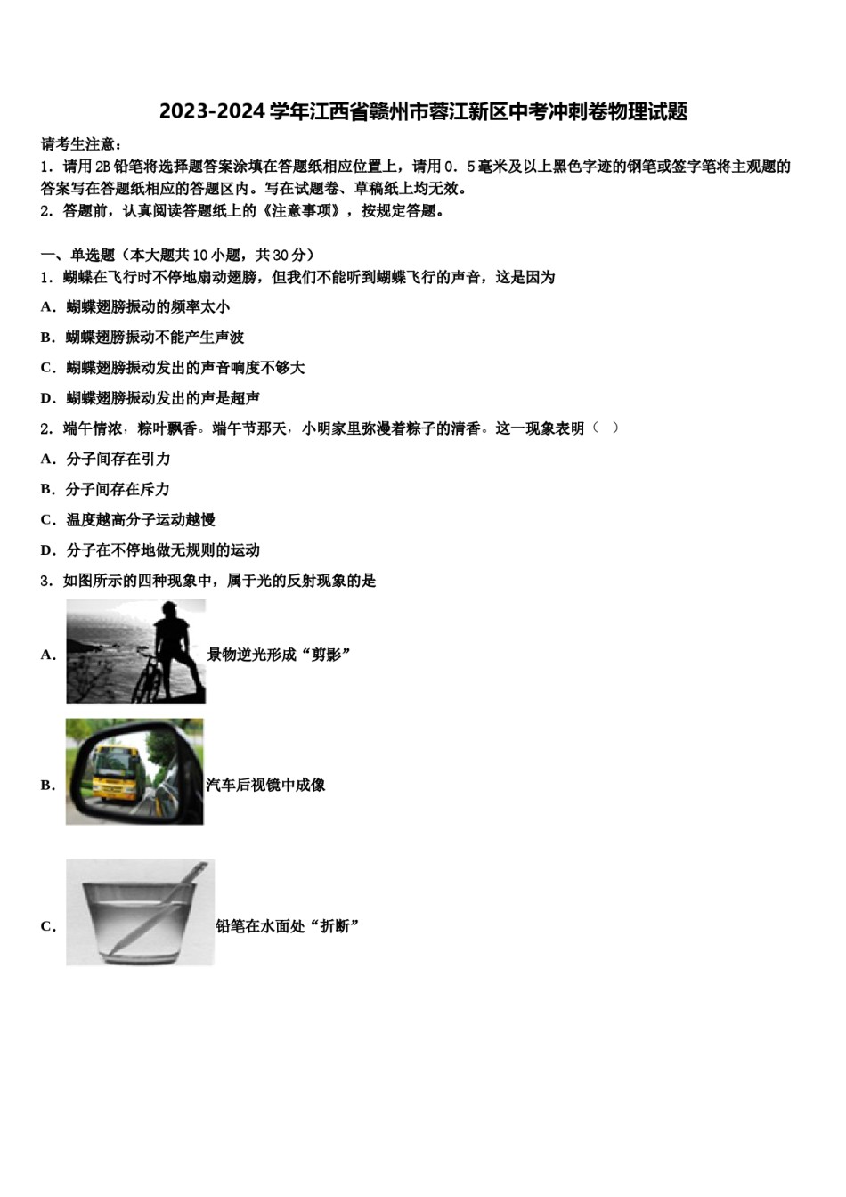 2023-2024学年江西省赣州市蓉江新区中考冲刺卷物理试题含解析.doc_第1页