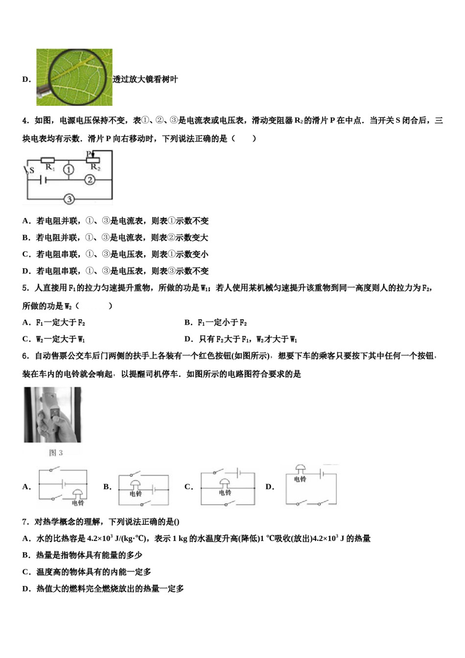 2023-2024学年江西省赣州市蓉江新区中考冲刺卷物理试题含解析.doc_第2页