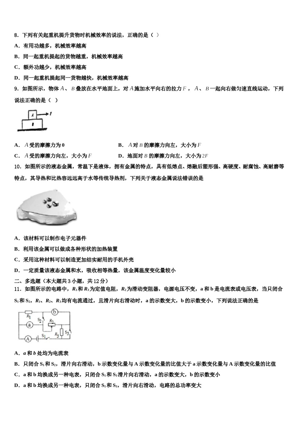 2023-2024学年江西省赣州市蓉江新区中考冲刺卷物理试题含解析.doc_第3页