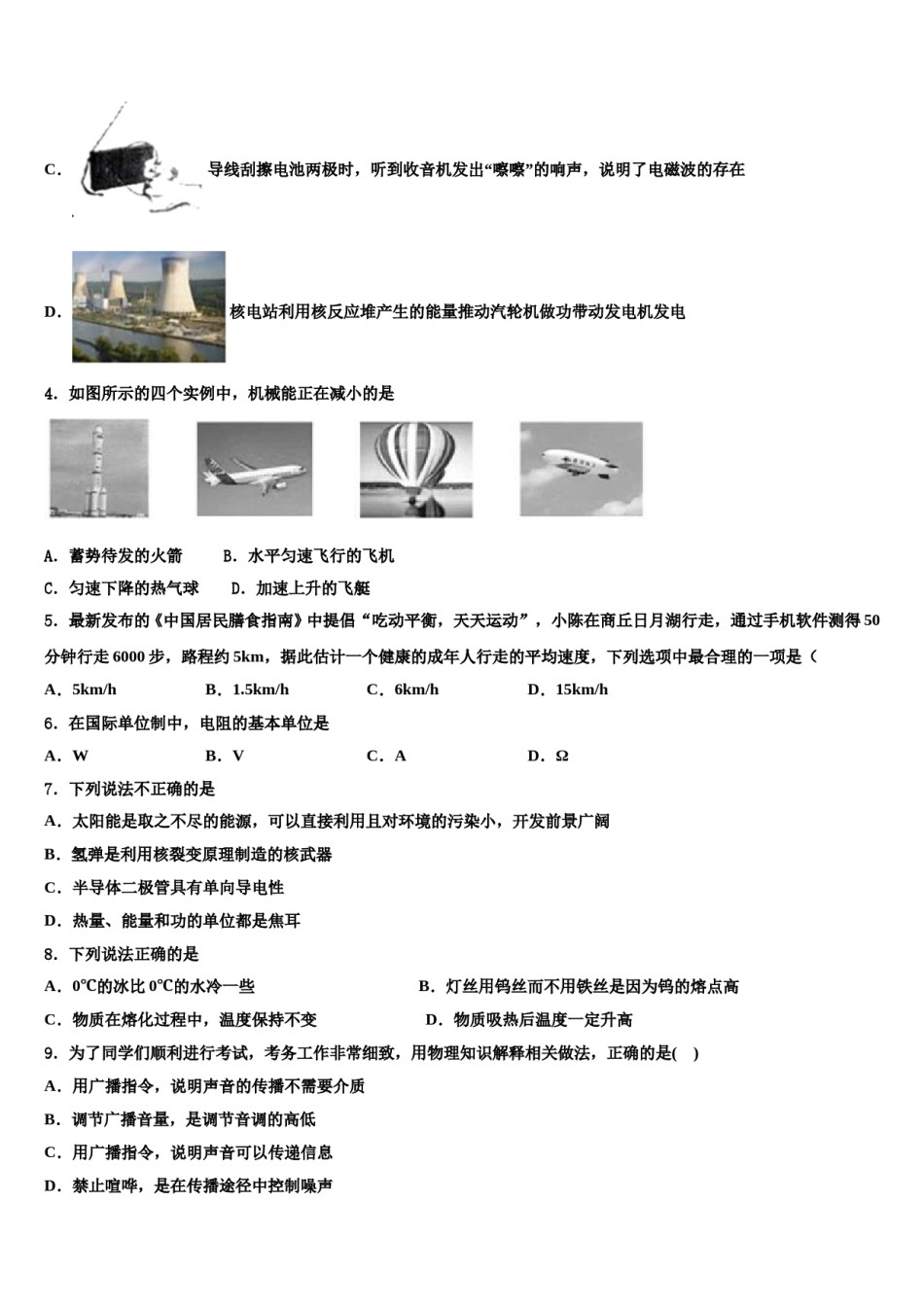 2023-2024学年江西省赣州市蓉江新区潭东中学中考二模物理试题含解析.doc_第2页