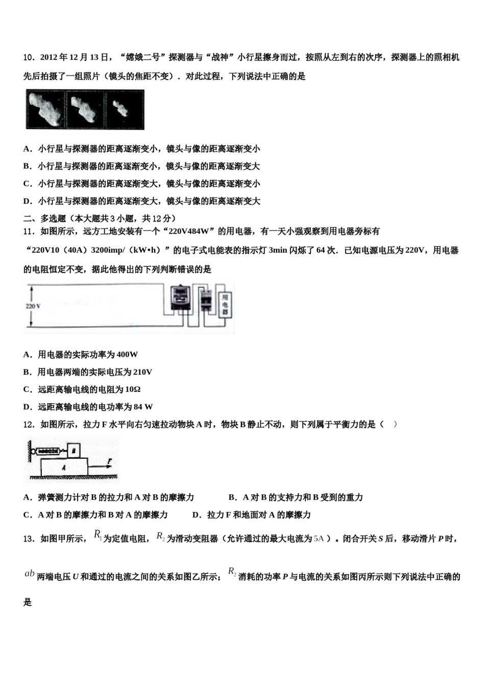 2023-2024学年江西省赣州市蓉江新区潭东中学中考二模物理试题含解析.doc_第3页