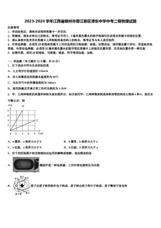 2023-2024学年江西省赣州市蓉江新区潭东中学中考二模物理试题含解析.doc