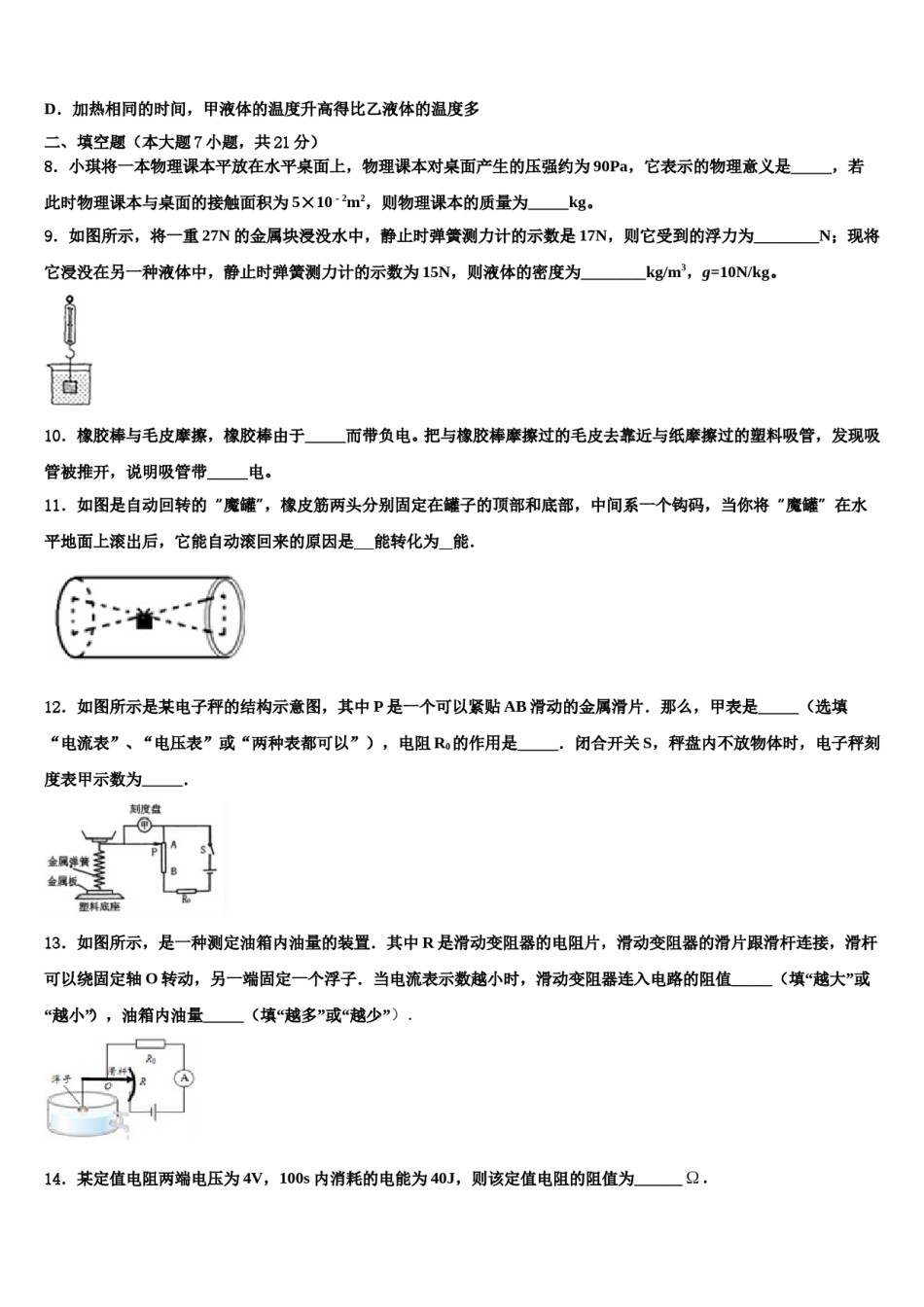 2023-2024学年江西省赣州市蓉江新区潭东中学中考物理考试模拟冲刺卷含解析.doc_第3页
