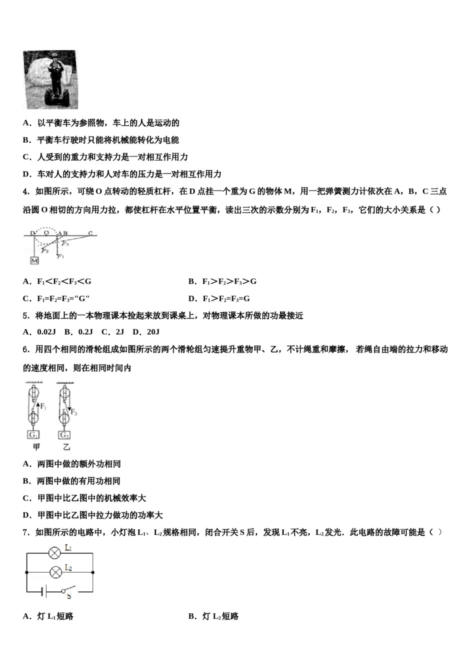 2023-2024学年江西省赣州市蓉江新区重点达标名校中考试题猜想物理试卷含解析.doc_第2页