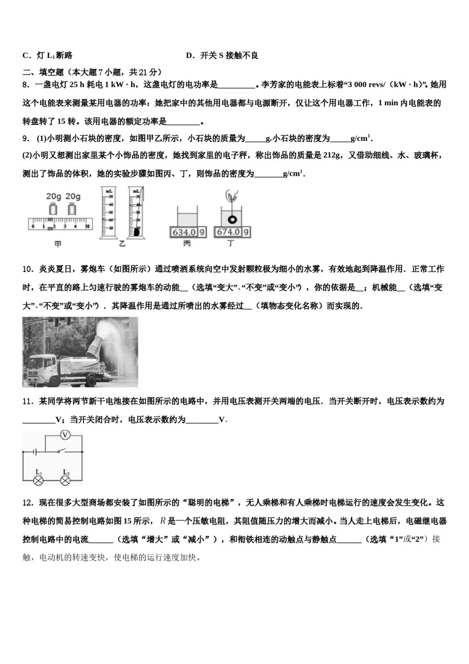 2023-2024学年江西省赣州市蓉江新区重点达标名校中考试题猜想物理试卷含解析.doc_第3页