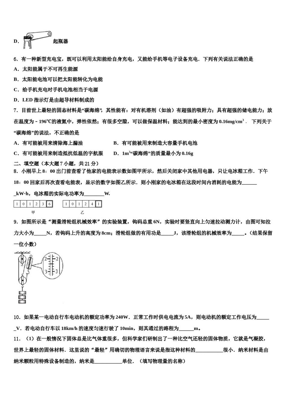 2023-2024学年江西省赣州市赣县重点中学十校联考最后物理试题含解析.doc_第2页