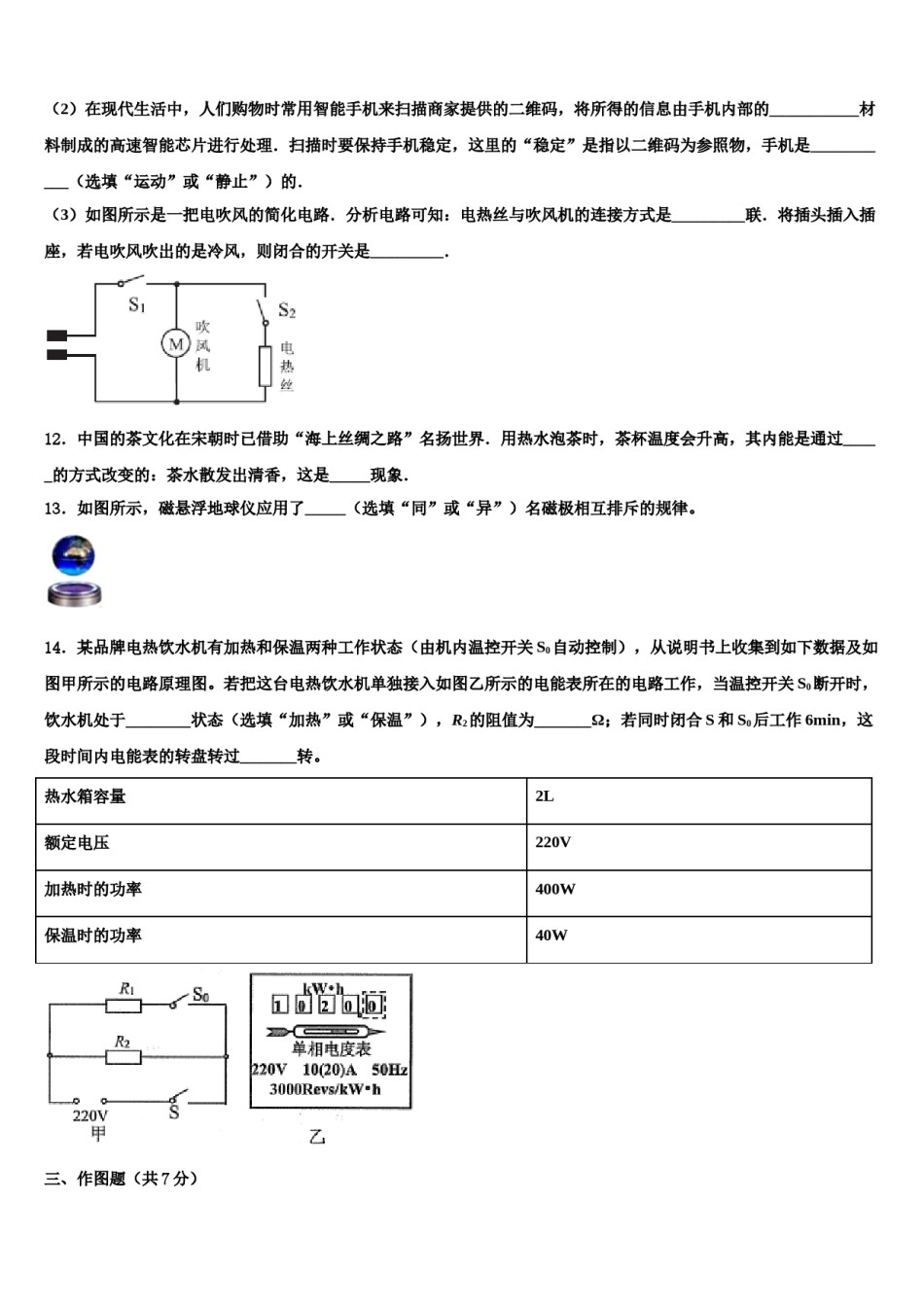 2023-2024学年江西省赣州市赣县重点中学十校联考最后物理试题含解析.doc_第3页
