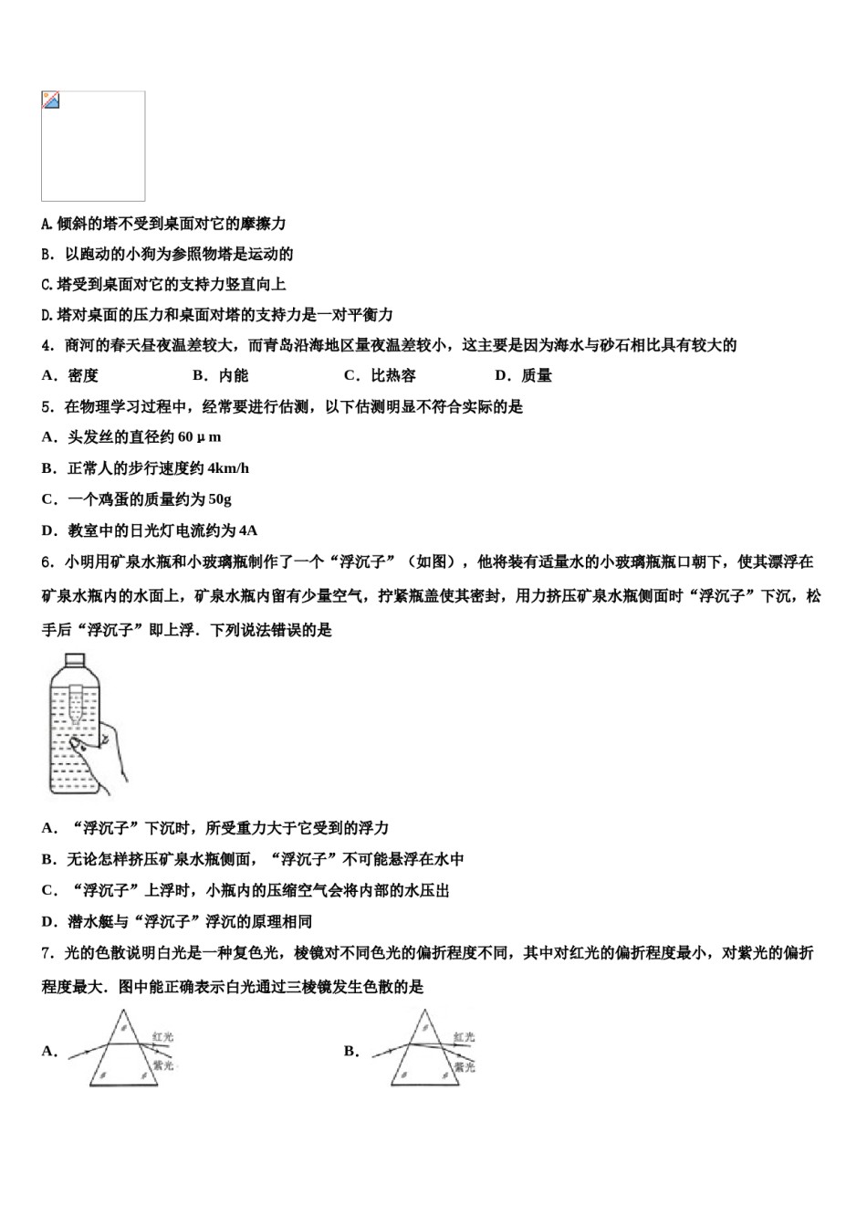 2023-2024学年江西省赣州市重点达标名校中考试题猜想物理试卷含解析.doc_第2页